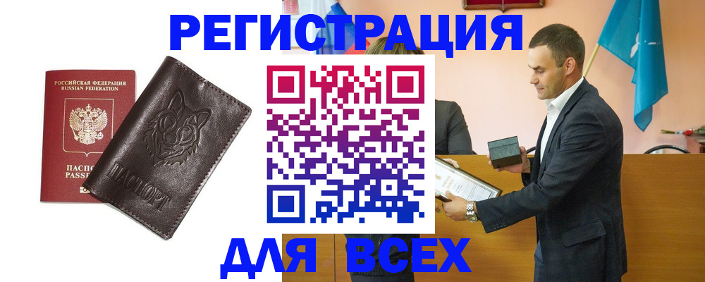 купить прописку в Петропавловске-Камчатском